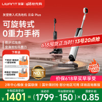 [政府补贴]uwant友望推入式洗地机 云朵 Plus 无线智能洗地机 [0缠毛 0重力手柄 180°平躺]