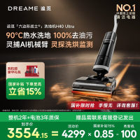 [政府补贴]追觅无线热水洗地机 H40 Ultra 90°C热水洗地 100%去油污 灵捕AI机械臂浸泡洗0缠毛平躺洗拖