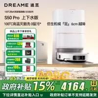[政府补贴]追觅扫地机器人S50 Pro 自动上下水版 扫拖一体全自动基站自清洁扫地拖地吸尘三合一机器人洗地擦地机