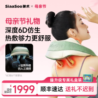 象术(SIAASOO)N4S按摩披肩颈椎按摩器颈部按摩仪颈椎按摩仪颈部腰部披肩斜方肌 送男女朋友爸妈生日送礼