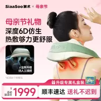 象术(SIAASOO)N4S按摩披肩颈椎按摩器颈部按摩仪颈椎按摩仪颈部腰部披肩斜方肌 送男女朋友爸妈生日送礼