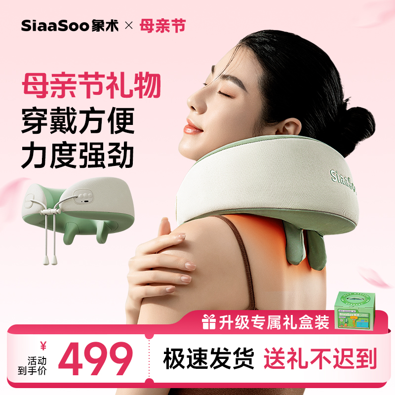 象术(SIAASOO)N5橡木灰颈椎按摩器 肩颈按摩器颈部按摩仪 斜方肌按摩肩颈热敷按摩仪器 送爸妈男女朋友节日生日礼物