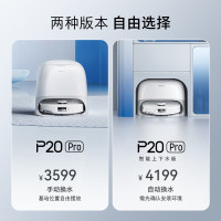石头扫拖机器人P20 Pro上下水