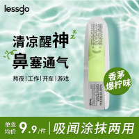lessgo利事多笑脸鼻通清凉油学生开车犯困提神醒脑清醒鼻吸