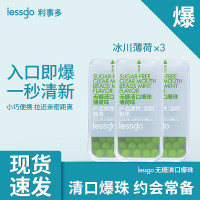 lessgo利事多口气清新爆糖珠口腔爆珠糖接吻糖口香爆丸薄荷糖果接吻神器