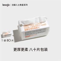 lessgo利事多加厚珍珠纹棉柔巾80抽干湿两用洗脸擦脸巾婴儿宝宝可用