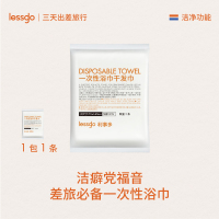 lessgo利事多一次性浴巾加大加厚旅行出差便携单独包装干湿两用旅游出差抹布