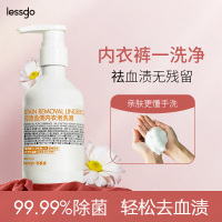 lessgo内衣洗衣液内衣内裤清洗液免手洗去污渍血渍抑菌男女士专用