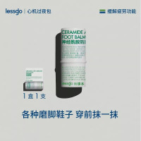 lessgo利事多隐形防磨脚膏6g新鞋高跟鞋防水护脚膏防磨脚跟防水泡护脚霜2支