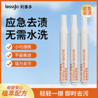 lessgo急救去渍笔衣物应急衣服去污笔清洁剂去油渍免洗干洗剂便携3支