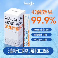 lessgo利事多海盐柠檬漱口水20条*11ml