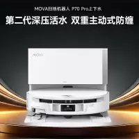 Mova 扫地机器人P70 Pro上下水版扫拖一体自动清洗家用智能烘干拖布扫地机洗拖一体