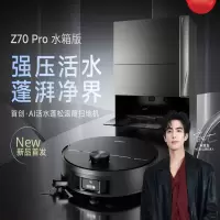 Mova 扫地机器人Z70 Pro水箱扫拖一体自动清洗家用智能烘干拖布扫地机洗拖一体水箱版