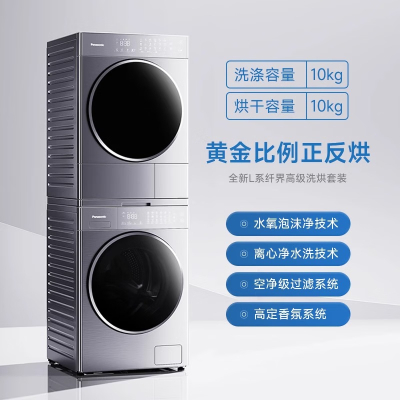 松下10公斤超薄滚筒洗衣机全自动除螨洗95℃除菌WiFi智控水氧泡沫净强力去污拉丝银XQG100-L188