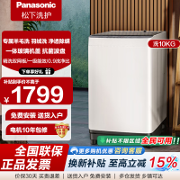 松下全自动10kg波轮Q17CS洗衣机1级能效家用大容量除螨抗菌羊毛洗