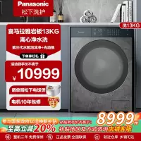 松下喜马拉雅13公斤D158全自动洗衣机净水洗纳诺仪洗烘一体XQG130-D158