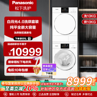 松下白月光4.0洗烘套装10kg家用纯平全嵌全自动变频热泵除毛洗烘N531D+N531DR