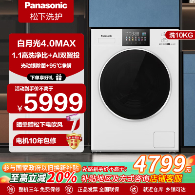 松下白月光4.0MAX滚筒洗衣机12KG变频全自动家用全彩屏双智能投放XQG120-571T