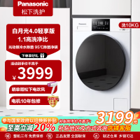松下白月光4.0轻享版 滚筒洗衣机全自动家用10KG变频羊毛洗洗脱一体机N3K1