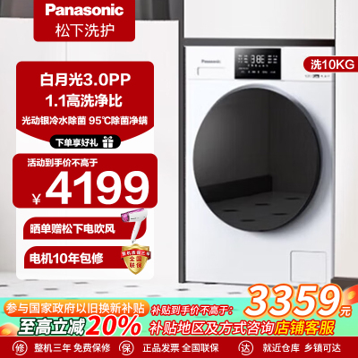 松下白月光4.0轻享版 滚筒洗衣机全自动家用10KG变频羊毛洗洗脱一体机N3K1