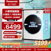 [小薄荷旗舰]松下10公斤超薄滚筒洗衣机纳诺怡洗烘一体83TA5