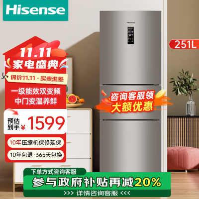 海信(Hisense)251升冰箱三开门风冷无霜一级能效省电变频小冰箱变温冷藏冷冻以旧换新BCD-251WYK1DPJ