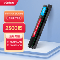 启源烽泰 QYFT-PAT-CTL1150XC/XK/XM/XY 硒鼓 通用版 适用机型奔图CM1150ADN/CM1155ADN/CP1150DN/CP1155DN