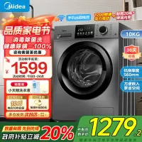 美的(Midea)滚筒洗衣机全自动除菌净螨 简尚系列10公斤MG100V33WY家电国家政府补贴部分地区无货自咨询客服