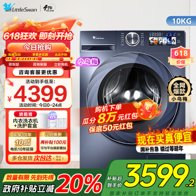 小天鹅超薄滚筒洗衣机大容量10KG小乌梅高奢版全嵌蓝氧特渍净高洗净比TG100SC88家电国家政府补贴