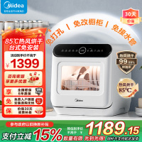 美的(Midea)洗碗机台式M10 Pro 新升级热风烘干高温除菌双层碗篮水果洗家用易安装