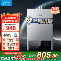美的(Midea)16升燃气热水器JSQ30-MK1家用天然气水气双调恒温速热节能强排式MK1