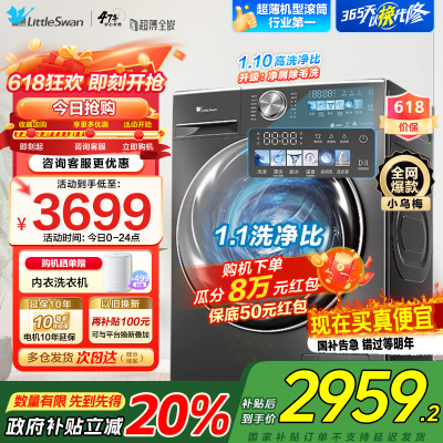 小天鹅10KG滚筒洗衣机 全自动洗脱一体 小乌梅 超薄变频水魔方1.1洗净比TG100SC83家电国家政府补贴