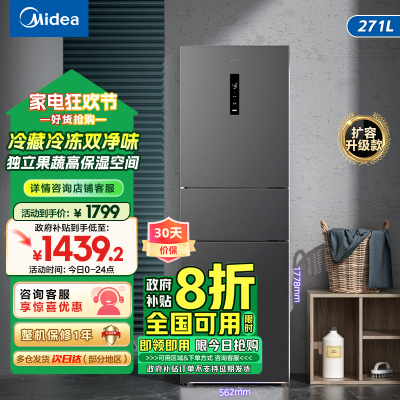 美的(Midea)冰箱271升三门三开门大容量家用小型电冰箱一级能效风冷无霜双净味租房用MR-283WTPZE国补