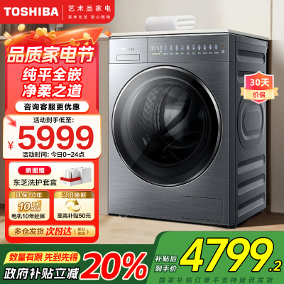 东芝(TOSHIBA)纯平全嵌10公斤滚筒洗衣机UFB超微泡深入纤维 澎湃巨浪洗纳米粒子鲜衣DG-10T25B