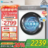 小天鹅滚筒洗衣机10KG超薄水魔方冷水洗 1.1洗净比彩屏智投除菌 TG100VC806W家电国家政府补贴
