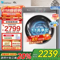 小天鹅滚筒洗衣机10KG超薄水魔方冷水洗 1.1洗净比彩屏智投除菌 TG100VC806W家电国家政府补贴