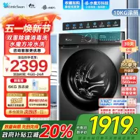 小天鹅滚筒洗衣机10公斤大容量水魔方变频智能彩屏1.1高洗净比TG100V618T李佳琦直播同款家电国家政府补贴