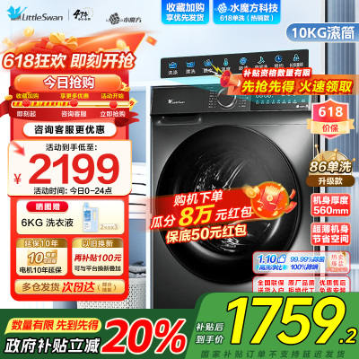 小天鹅滚筒洗衣机家电国家政府补贴10公斤大容量水魔方变频智能1.1高洗净比TG100V618T李佳琦直播同款