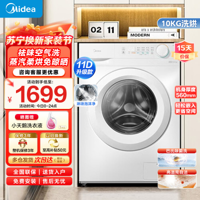 美的(Midea)滚筒洗衣机全自动家用10KG大容量洗烘一体机 变频电机 十年防变黄 蒸汽除菌 MD100V11FPRO