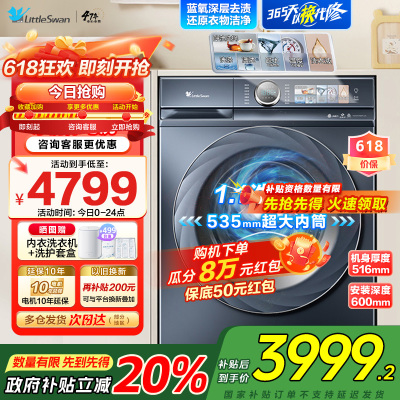 小天鹅滚筒洗衣机全自动小蓝鲸超薄全嵌本色蓝氧特渍净水魔方1.1洗净比TG100V88PLUS家电国家政府补贴