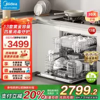 美的(Midea)小魔方洗碗机嵌入式灶下13套高温热风烘干一级水效一键单消毒UV灭菌洗UX Magic