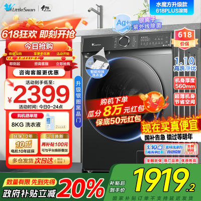 [水魔方性价比优选]小天鹅滚筒洗衣机全自动TG100V618PLUS护形护色10kg公斤智能投放家电国家政府补贴咨询客服
