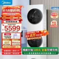 美的(Midea)清风明月[升级款]洗烘套装 10KG滚筒洗衣机全自动+热泵烘干机 升级蓝鲸内桶 MGH20VE5PRO