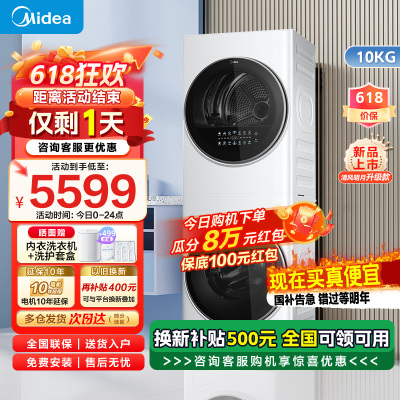 美的(Midea)清风明月[升级款]洗烘套装 10KG滚筒洗衣机全自动+热泵烘干机 升级蓝鲸内桶 MGH20VE5PRO