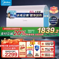 美的(Midea)电热水器超薄玲珑双胆扁桶80升扁桶短款3300W变频镁棒免换水电分离一级能效F8033-UDmini