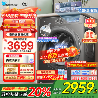小天鹅小乌梅2.0滚筒洗衣机全自动洗脱一体10KG超薄变频水魔方RVICPRO同款TG100S83PRO家电国家政府补贴