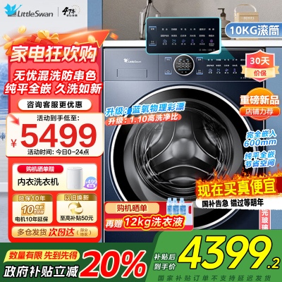 小天鹅滚筒洗衣机全自动 纯平全嵌[本色蓝氧2.0 TG100V89PRO]护色洗 1.1洗净比家电国家政府补贴
