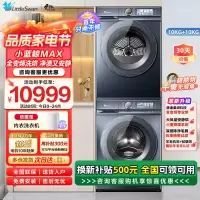 小天鹅(LittleSwan)10kg洗烘套装滚筒热泵烘干机水魔方超薄全嵌[小蓝鲸]88PLUS+VH88PLUSMAX