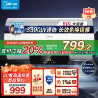 [美的智能家电]80L家用电热水器F8022-X1(S)(数显)3300W速热 双重抑菌 搪瓷内胆 长效免换镁棒8年质保