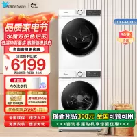 小天鹅(LittleSwan)水魔方洗烘套装10KG滚筒洗衣机热泵烘干机除菌除螨毛屑过滤梅雨季186+135